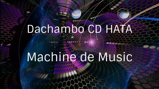 Dachambo CD HATAのMachine de Music コラムVol.74<br />Maxをなるべく最大限に