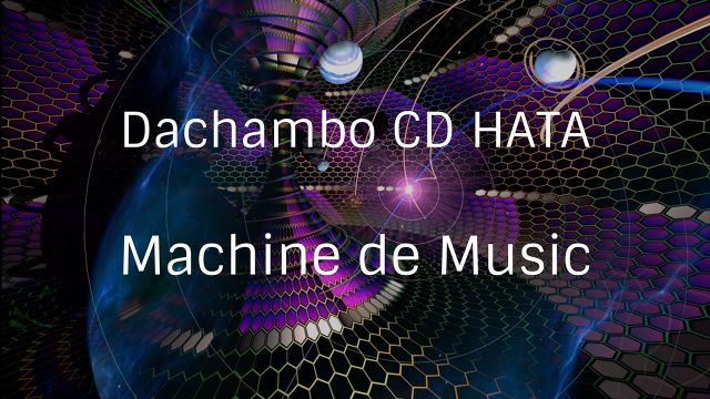 Dachambo CD HATAのMachine de Music コラムVol.77<br>Padが好き！やっぱ宇宙w

