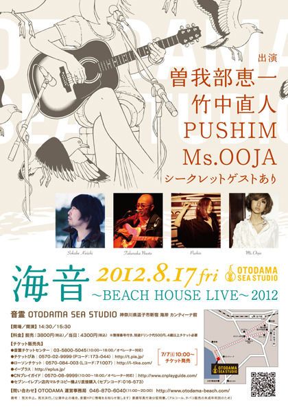 海音 ～BEACH HOUSE LIVE～ 2012