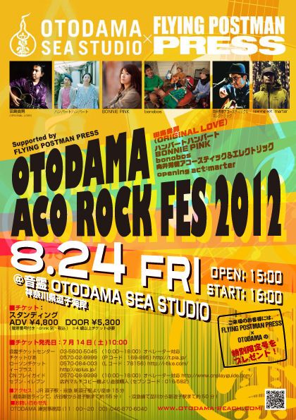 OTODAMA ACO ROCK FES 2012 Supported by FLYING POSTMAN PRESS