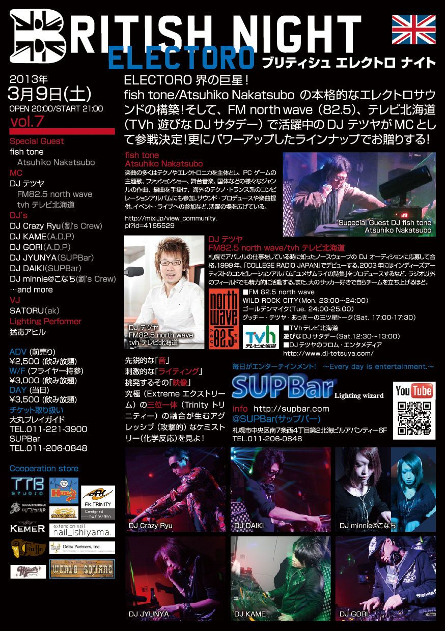 BRITISH ELECTORO NIGHT vol.7
