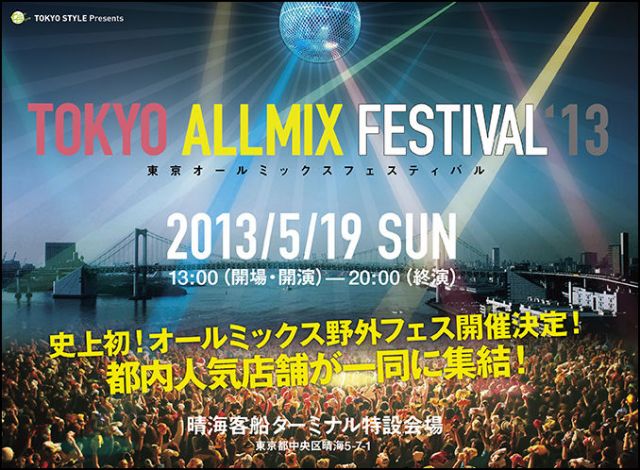 TOKYO ALLMIX FESTIVAL'13