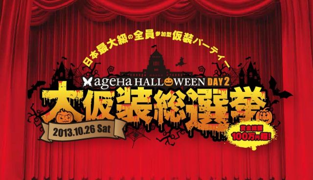 ageHa HALLOWEEN -DAY2- “大仮装総選挙”