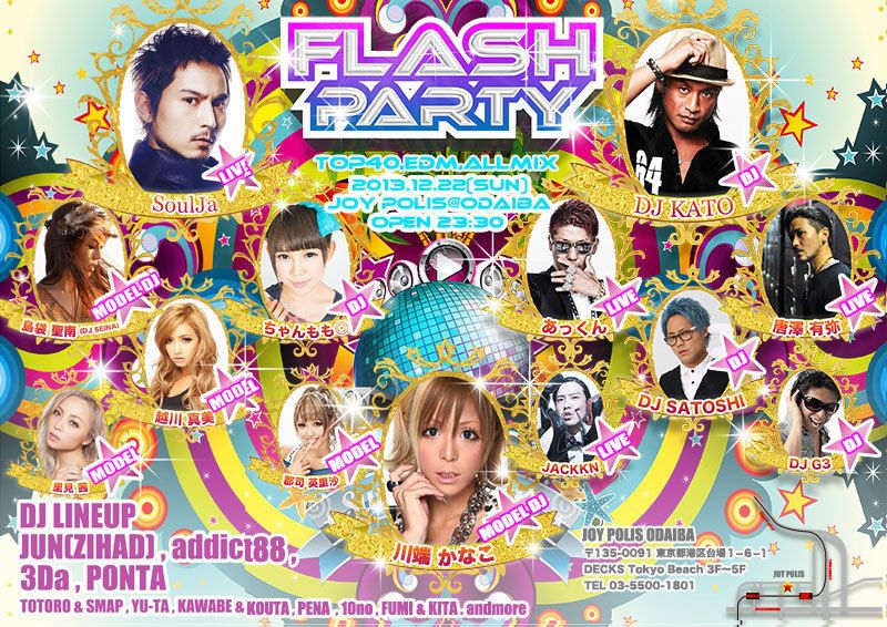 【 FLASH PARTY 】-Xmas Special-