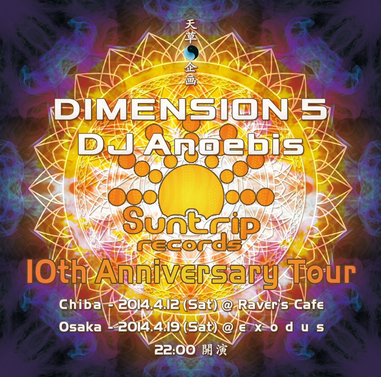 Suntrip Records 10th Anniversary & Dimension 5 Japan Tour