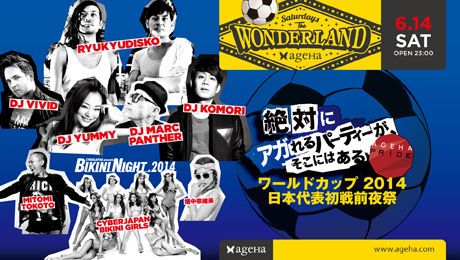 THE WONDERLAND ワールドカップ2014日本代表初戦前夜祭