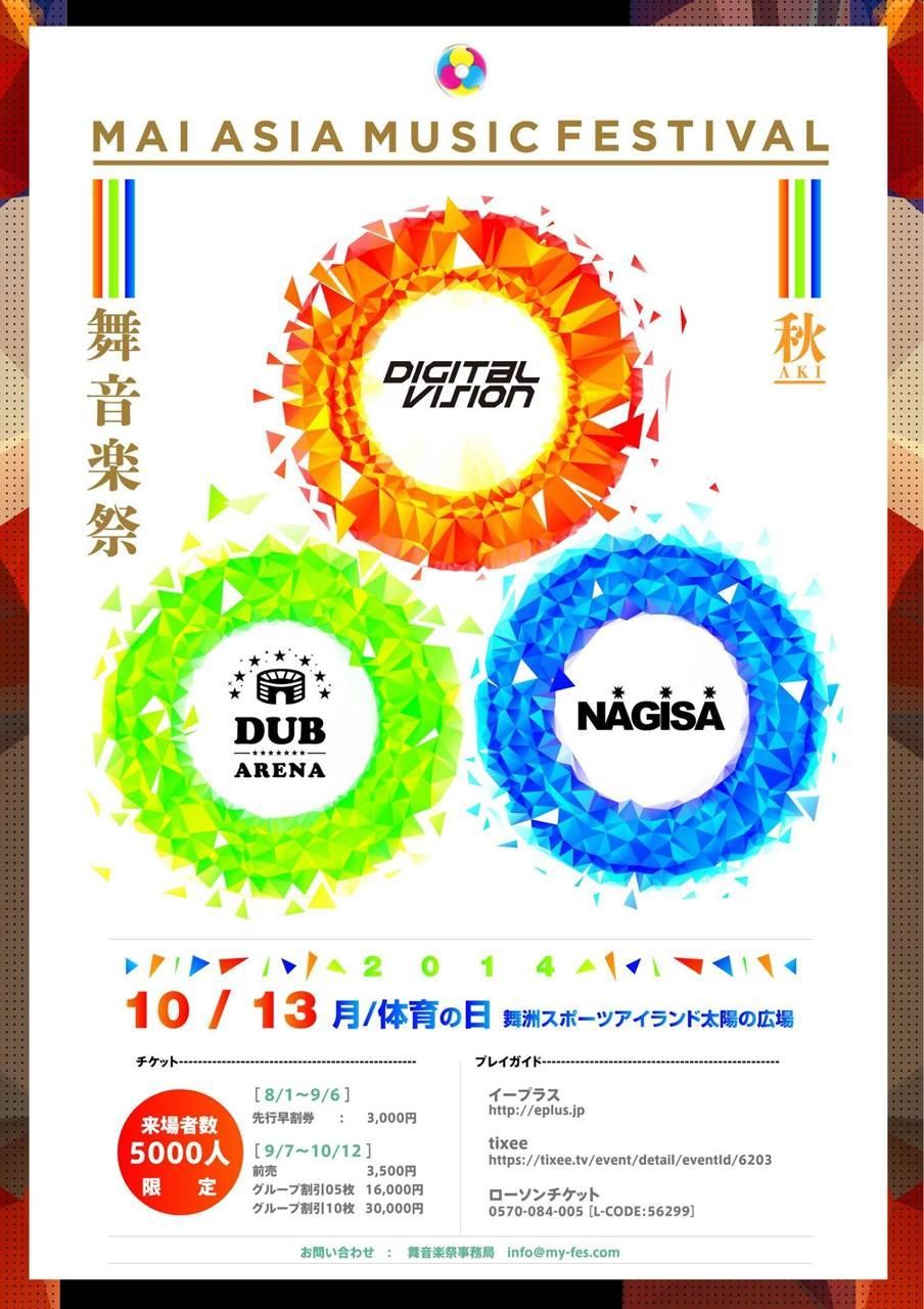 舞音楽祭　2014　秋【開催中止】
