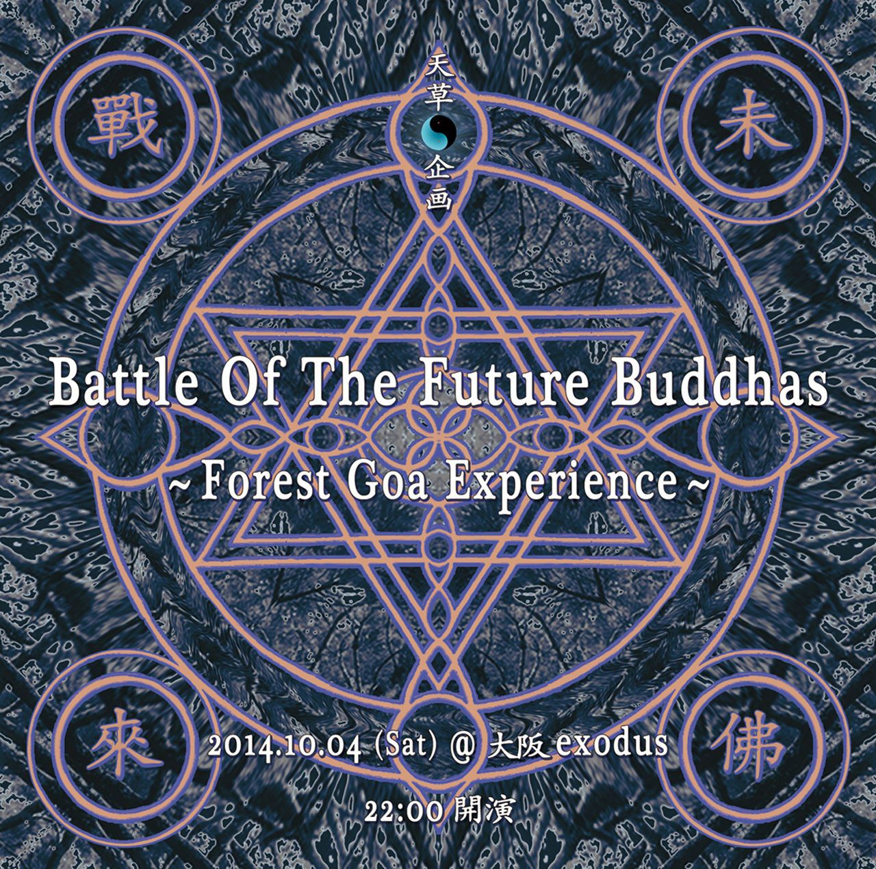 Battle Of The Future Buddhas  ~ Forest Goa Experience ~
