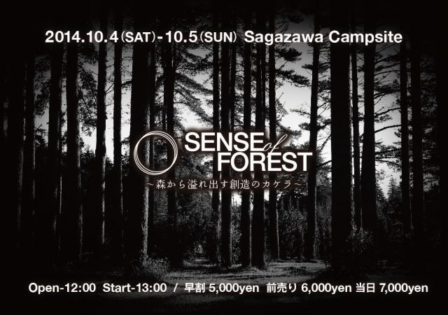 SENSE of FOREST2014