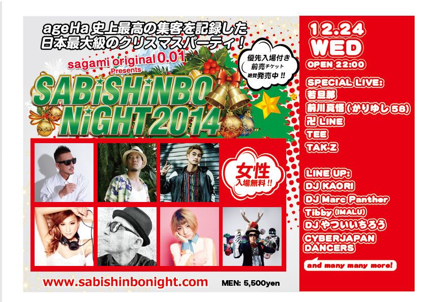 sagami original 0.01 presents SABISHINBO NIGHT 2014