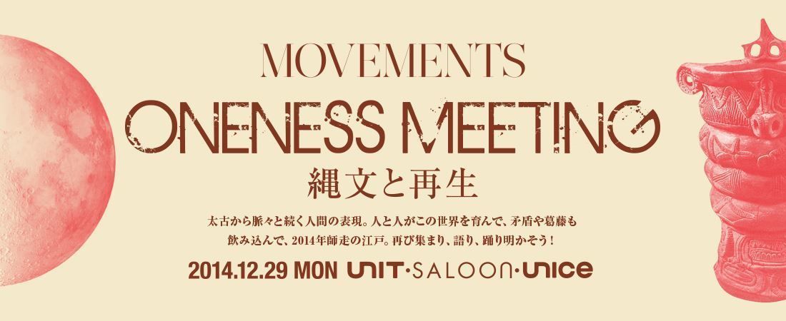 MOVEMENTS ONENESS MEETING" 縄文と再生" 