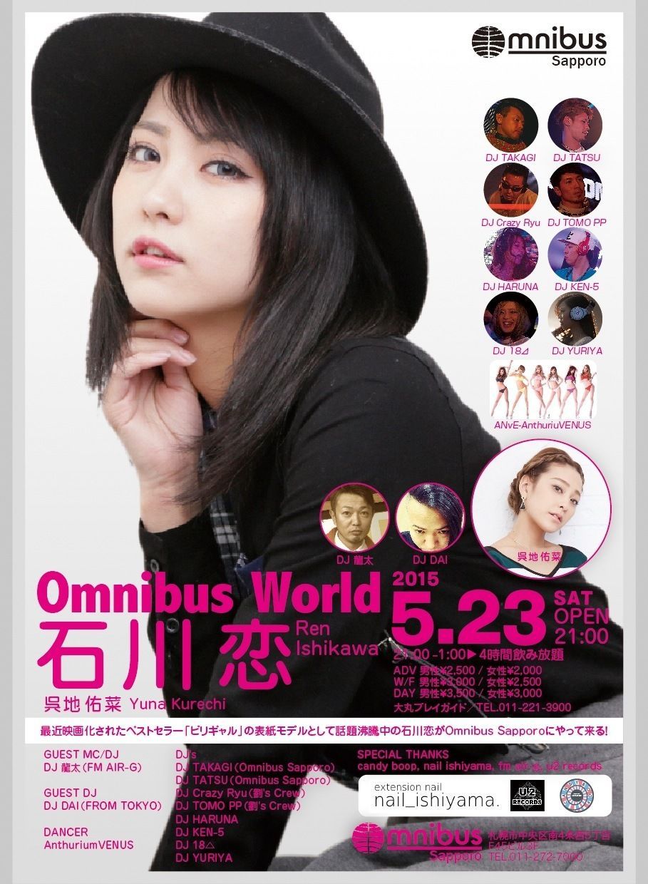Omnibus World × 石川恋(Ren Ishikawa)