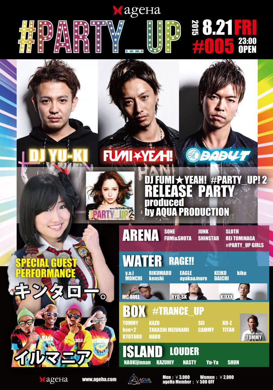 #PARTY_UP! #005  DJ FUMI☆YEAH! #PARTY_UP! RELAESE PARTY  produced by AQUA PRODUCTION