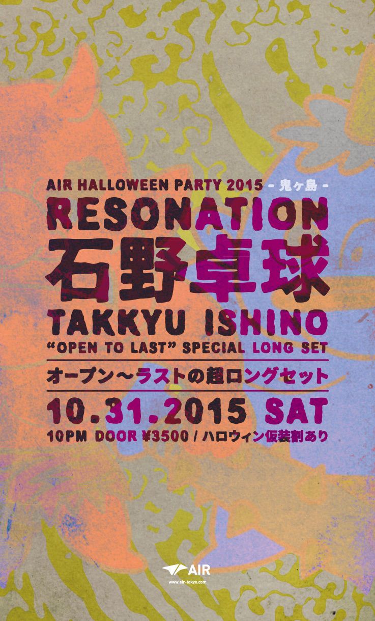 AIR HALLOWEEN PARTY 2015 "RESONATION" ～鬼が島～