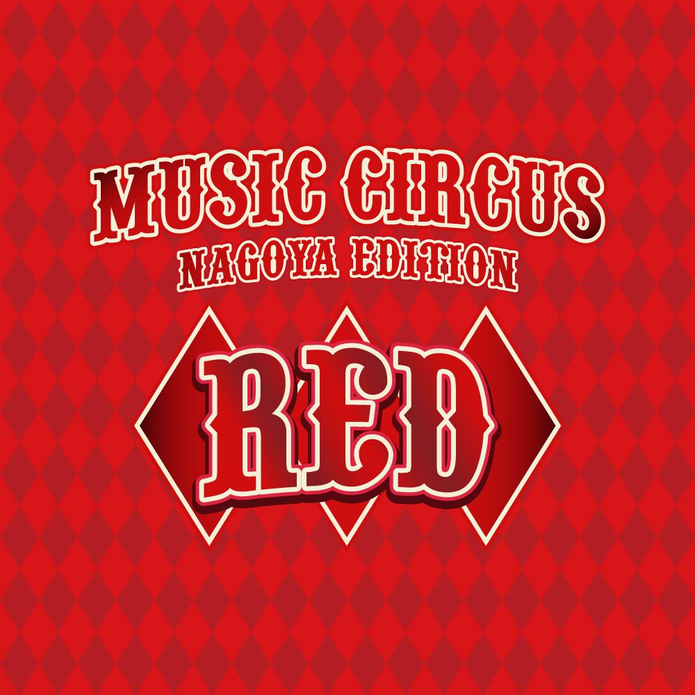 RED by MUSIC CIRCUS ～NAGOYA EDITION～