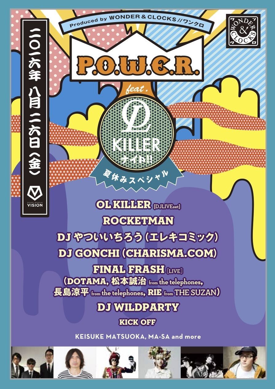P.O.W.E.R. feat. OL Killer ナイト!!夏休みスペシャル!!