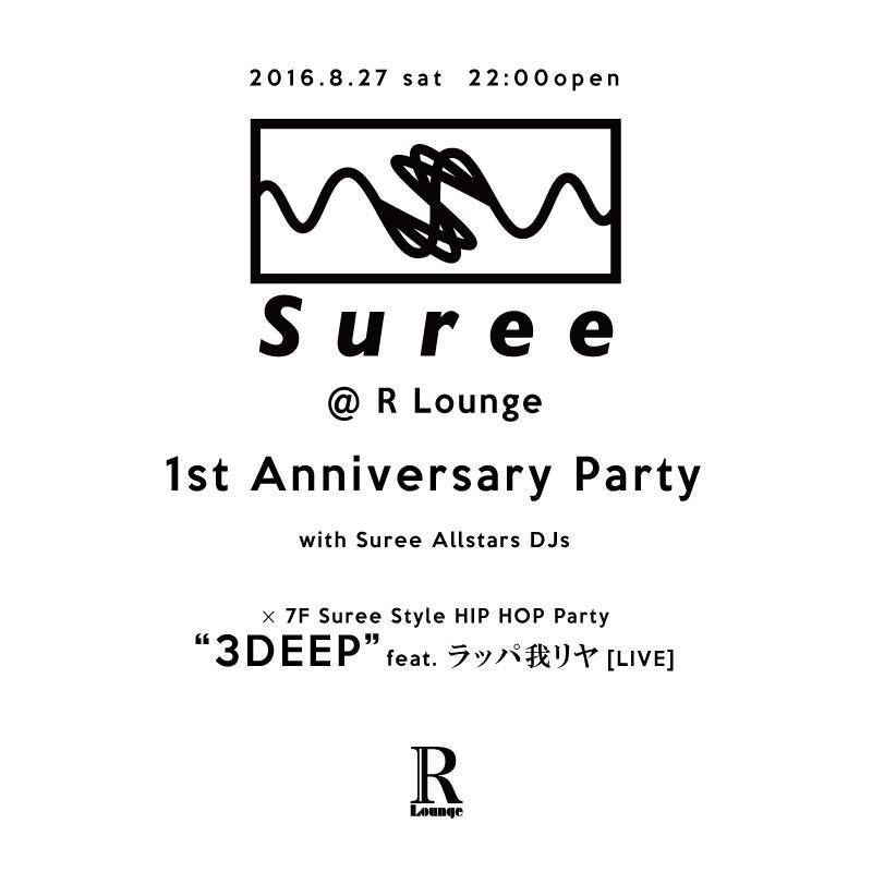 Suree @ R Lounge 1st ANNIVERSARY SPECIAL × 3DEEP feat. ラッパ我リヤ (6F&7F)