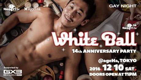 Shangri-La 56 WHITE BALL “14th ANNIVERSARY PARTY”【GAY NIGHT】