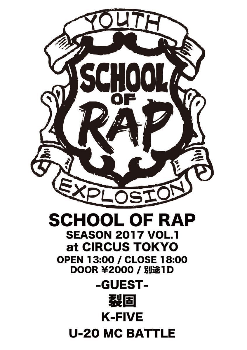 SCHOOL OF RAP season 2017 Vol.1