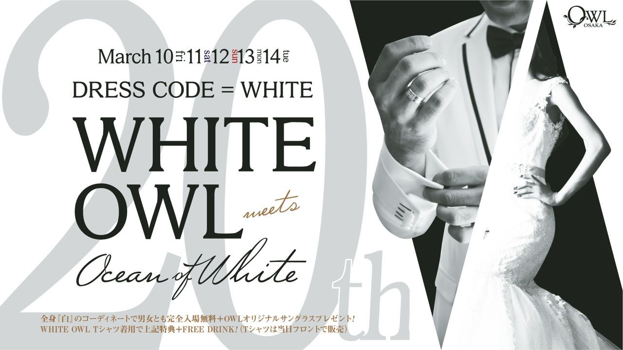 【 梅田Lovers / Emo-tion 】/ WHITE OWL