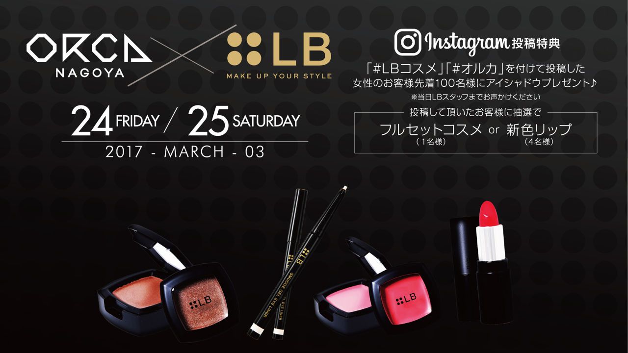 『 SATURDAY NIGHT GALAXXY 』/ ORCA × LB MAKE UP YOUR STYLE