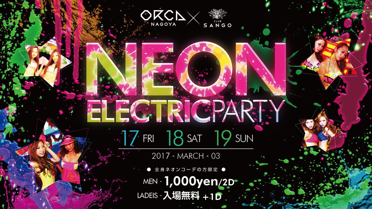 『 S.O.L -SUNDAY ORCA LOVER- 』 / NEON ELECTRICPARTY