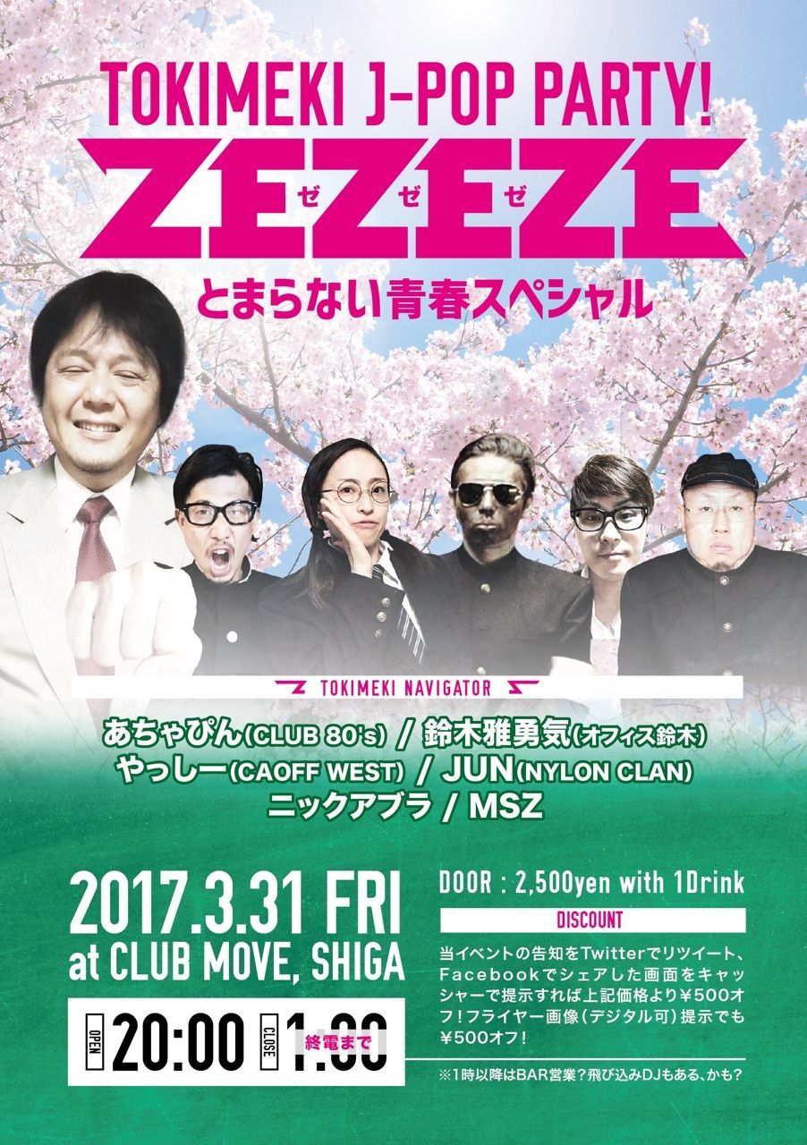 TOKIMEKI J-POP PARTY！ ZEZEZE