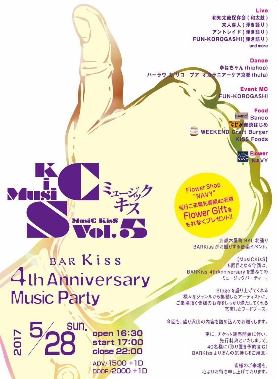 MusiC KisS vol.5　～BARKiss　4th Anniversary　Music Party～