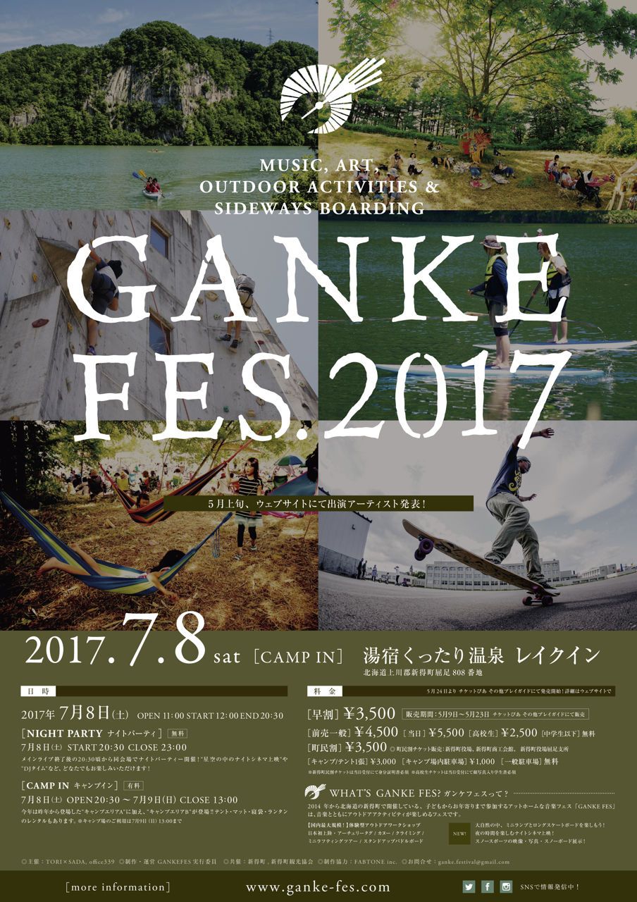 GANKE FES 2017