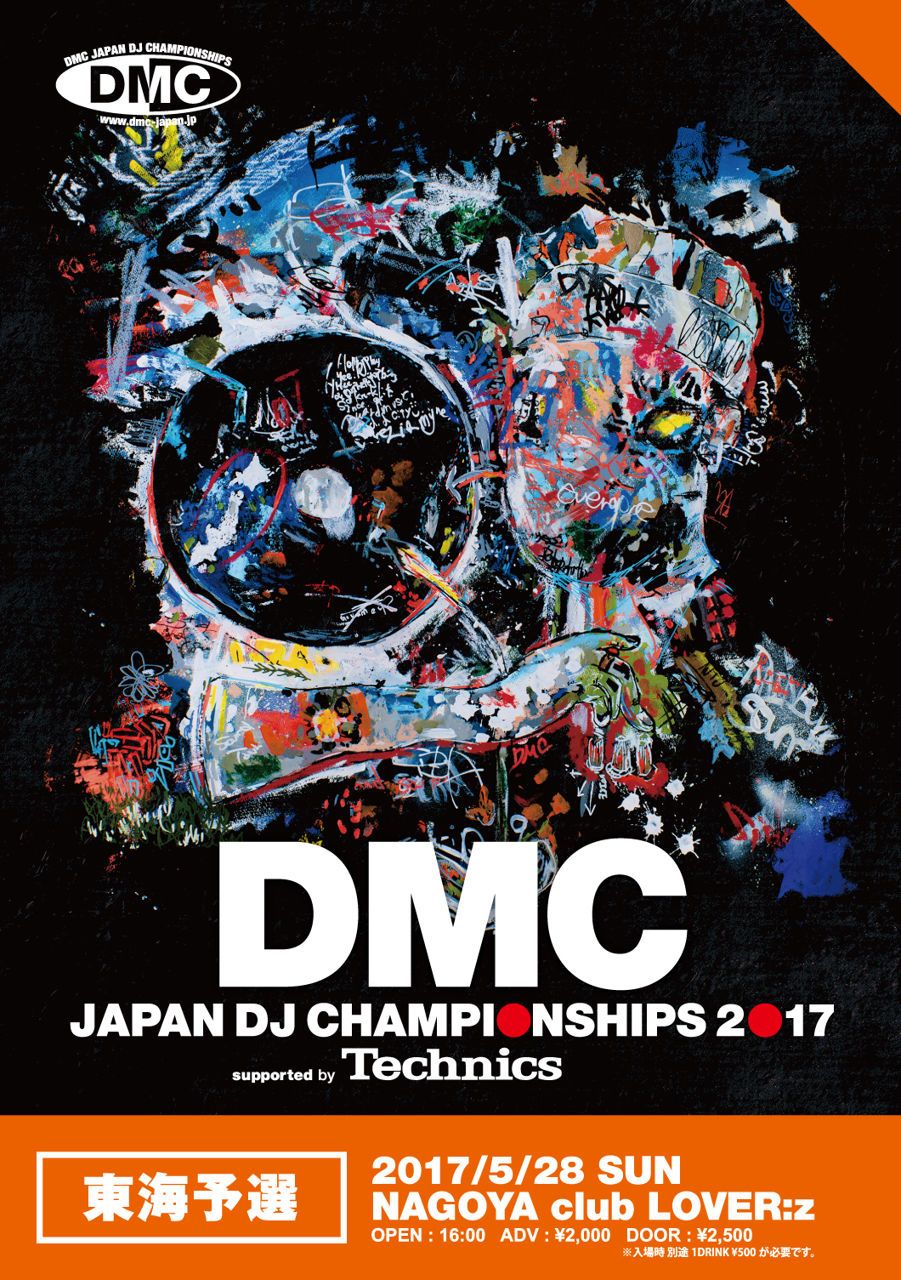 DMC JAPAN DJ CHAMPIONSHIPS 2017 supported by Technics 「東海予選」