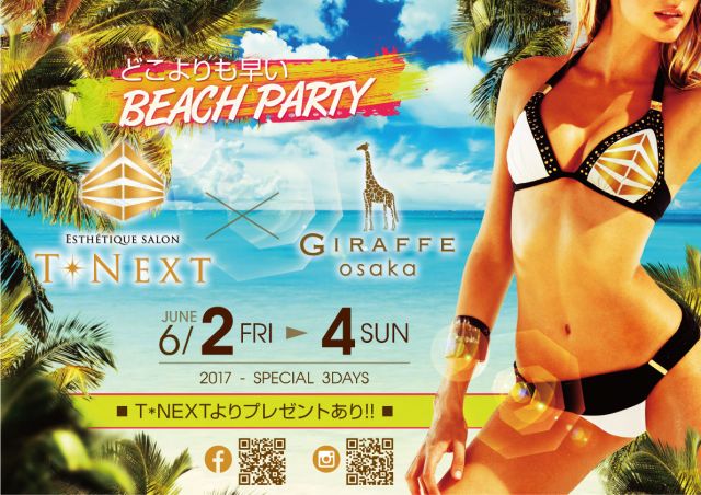 2F どこよりも早いBEACH PARTY / Spicy!