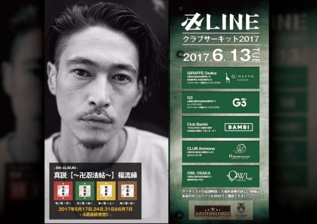 2F  卍LINE クラブサーキット 2017 / Chance! 