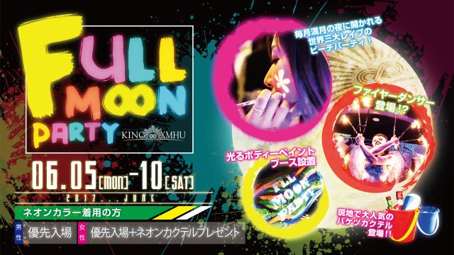 FULL MOON PARTY / MONTE ALBAN