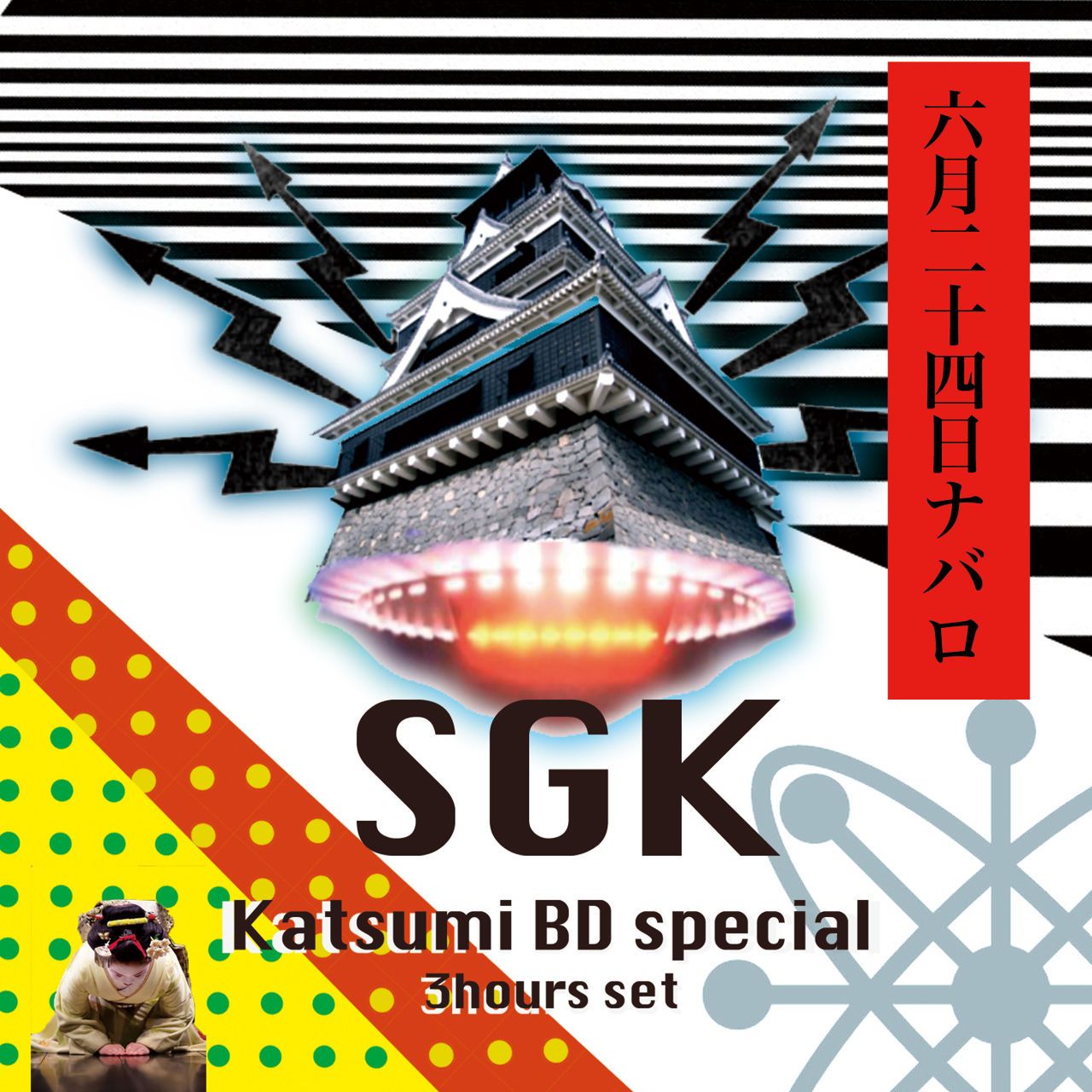 SGK Katsumi BD Special 3Hours Set