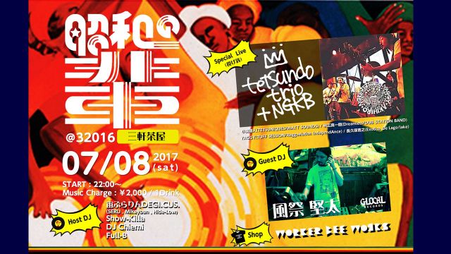 ★昭和の輩★ 7/8 LIVE:TetsundoTrio+NGKB Guestdj:風祭堅太