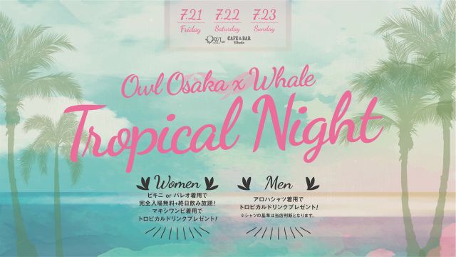 OWL OSAKA × CAFE & BAR Whale – Trapical Night – /【 LADY 2 LOVE / NEST 】 