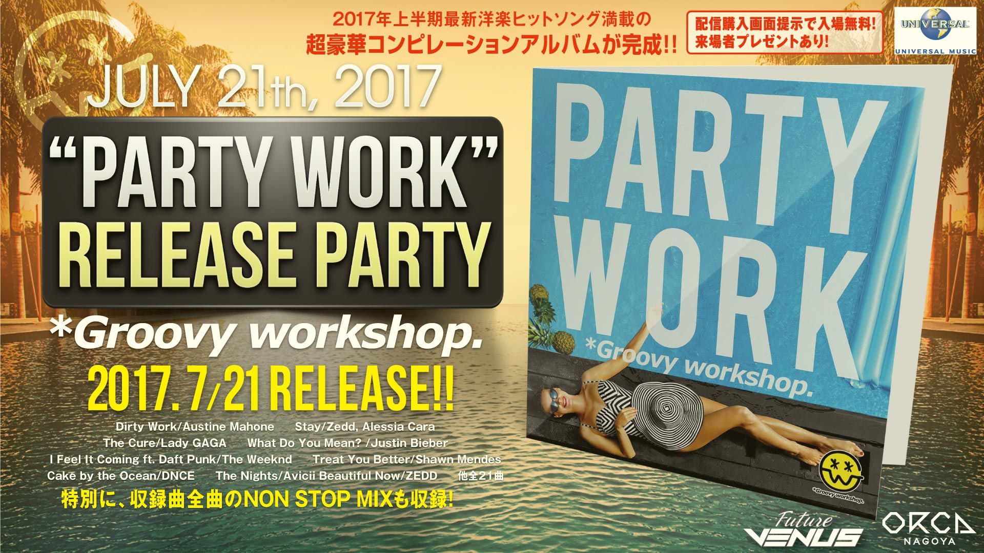 PARTY WORK – RELASE PARTY – / 『 FUTURE VENUS 』