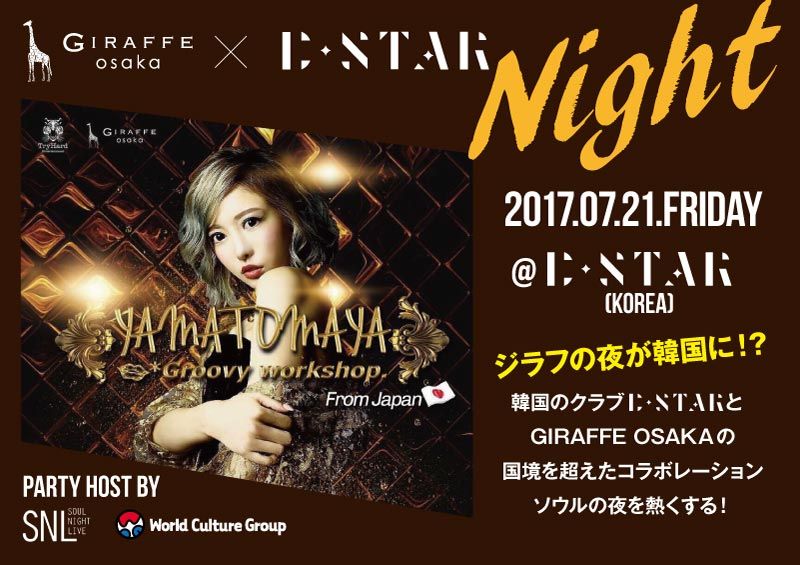 2F GIRAFFE OSAKA × D-STAR NIGHT / LOVEフライデー
