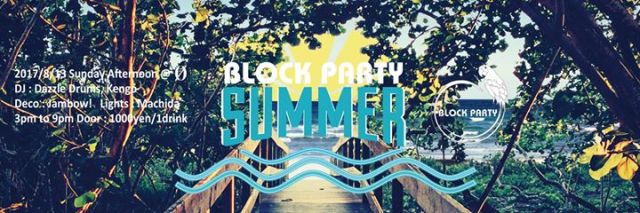 Block Party Summer 2017（ブロックパーティ サマー 2017 ）