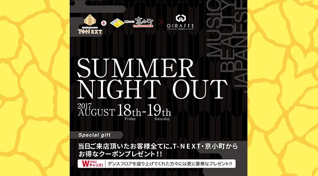 JAPAN　SPECIAL GUEST : CATARYST /  SUMMER NIGHT OUT – T – NEXT &amp; 京小町 –
