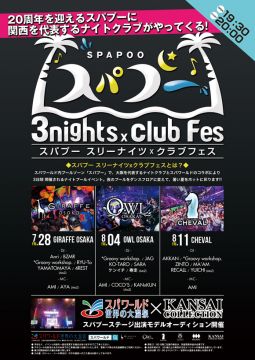 スパプー 3nights × club Fes – スパプー スリーナイツ クラブフェス – / RED 「VIP PARTY」