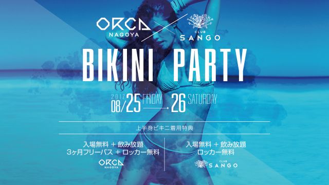 BIKINI PARTY / MUSIC CIRCUS’17 – OFFICIAL AFTER PARTY – / AMAZING SUTURDAY