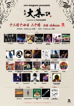 cro-magnon presents『年末大集ひ』