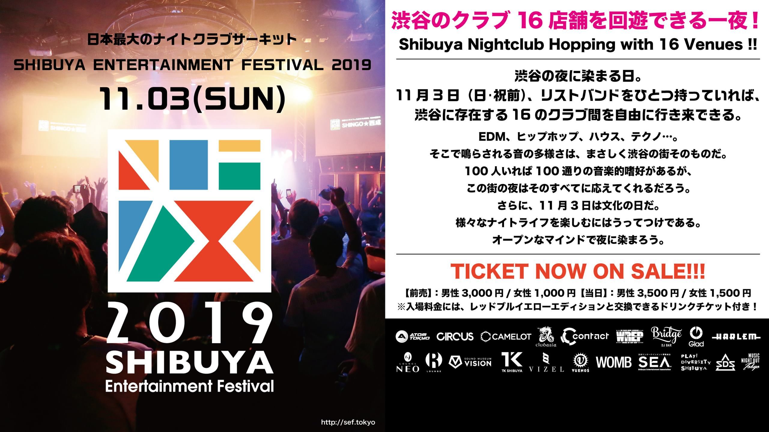 渋谷エンタメフェス2019 