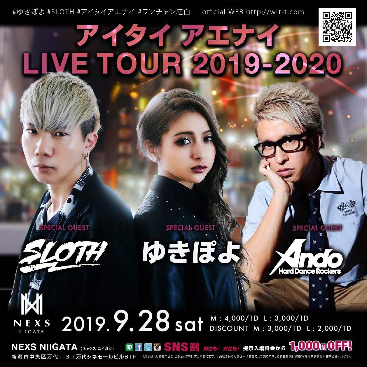 アイタイ アエナイ LIVE TOUR 2019-2020