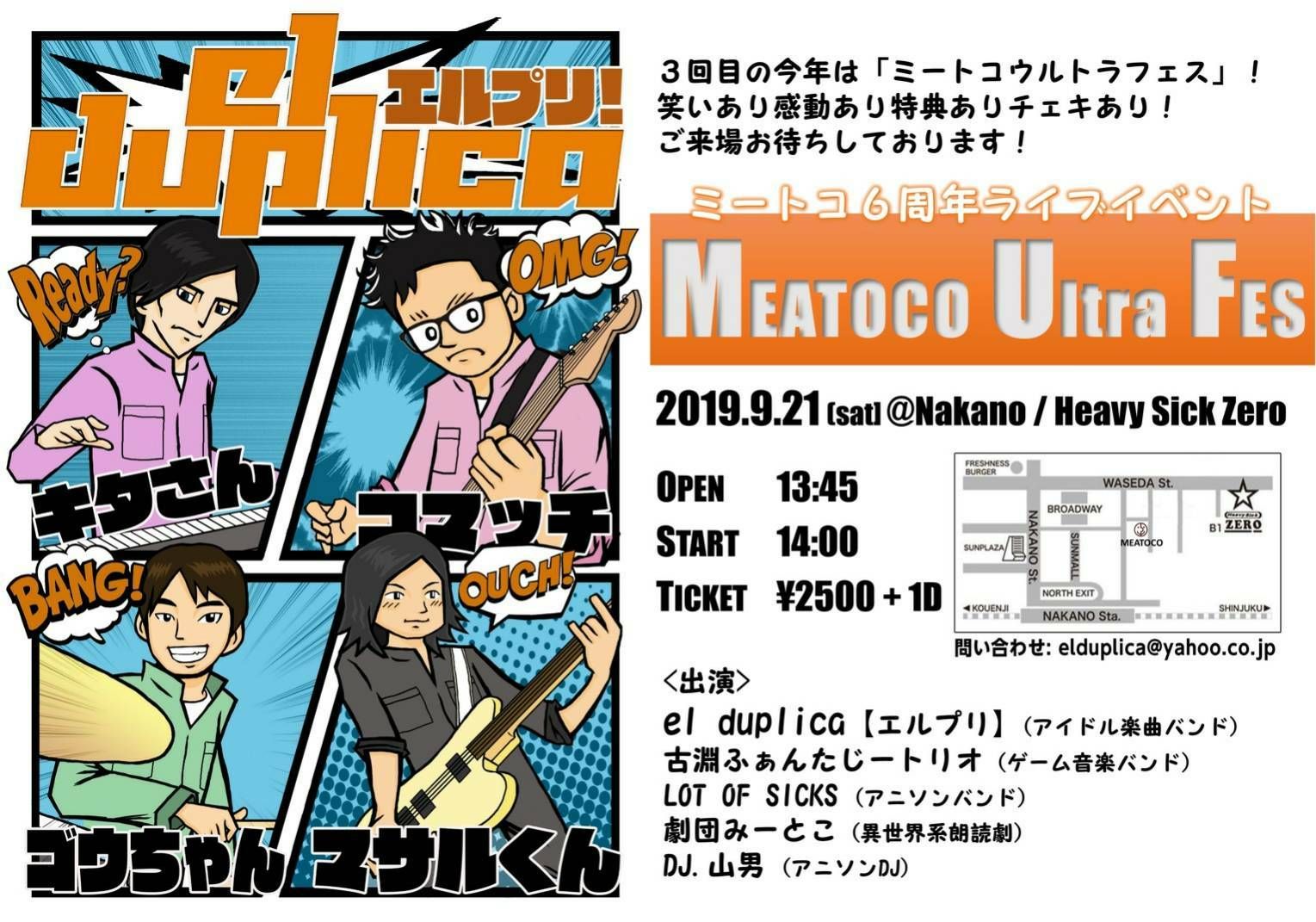 ミートコ６周年ライブイベント 『Meatoco Ultra Fes』