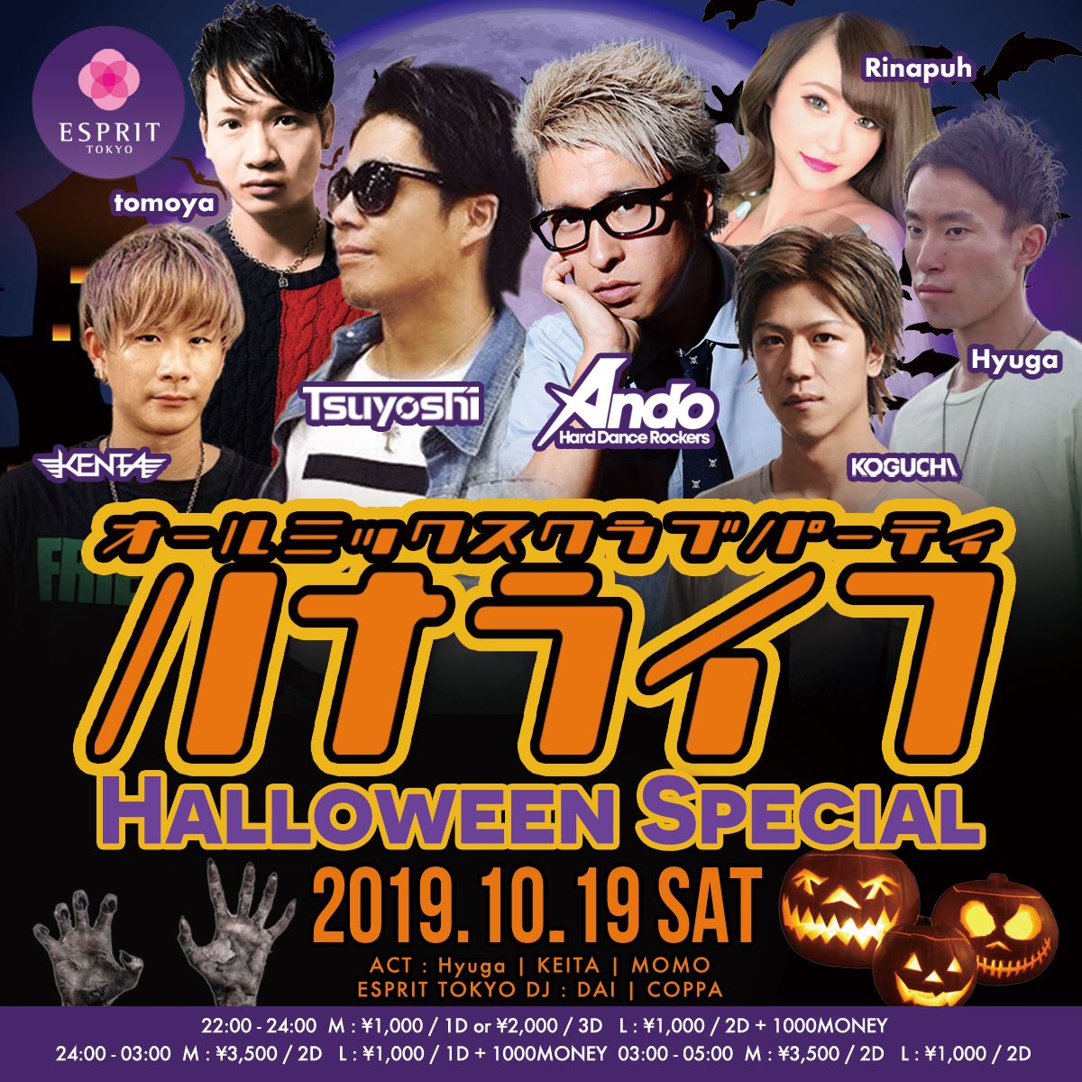 ハナライフ HALLOWEEN SPECIAL