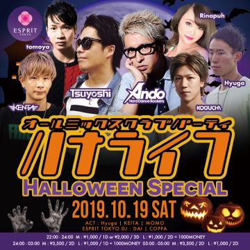 ハナライフ HALLOWEEN SPECIAL