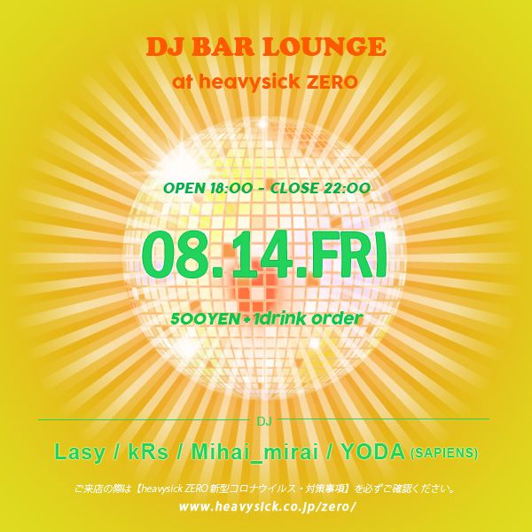 DJ BAR LOUNGE (18:.00～22:00)