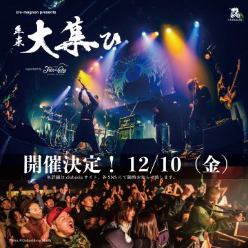 cro-magnon presents,『年末大集ひ』Supported by Flor de Cana